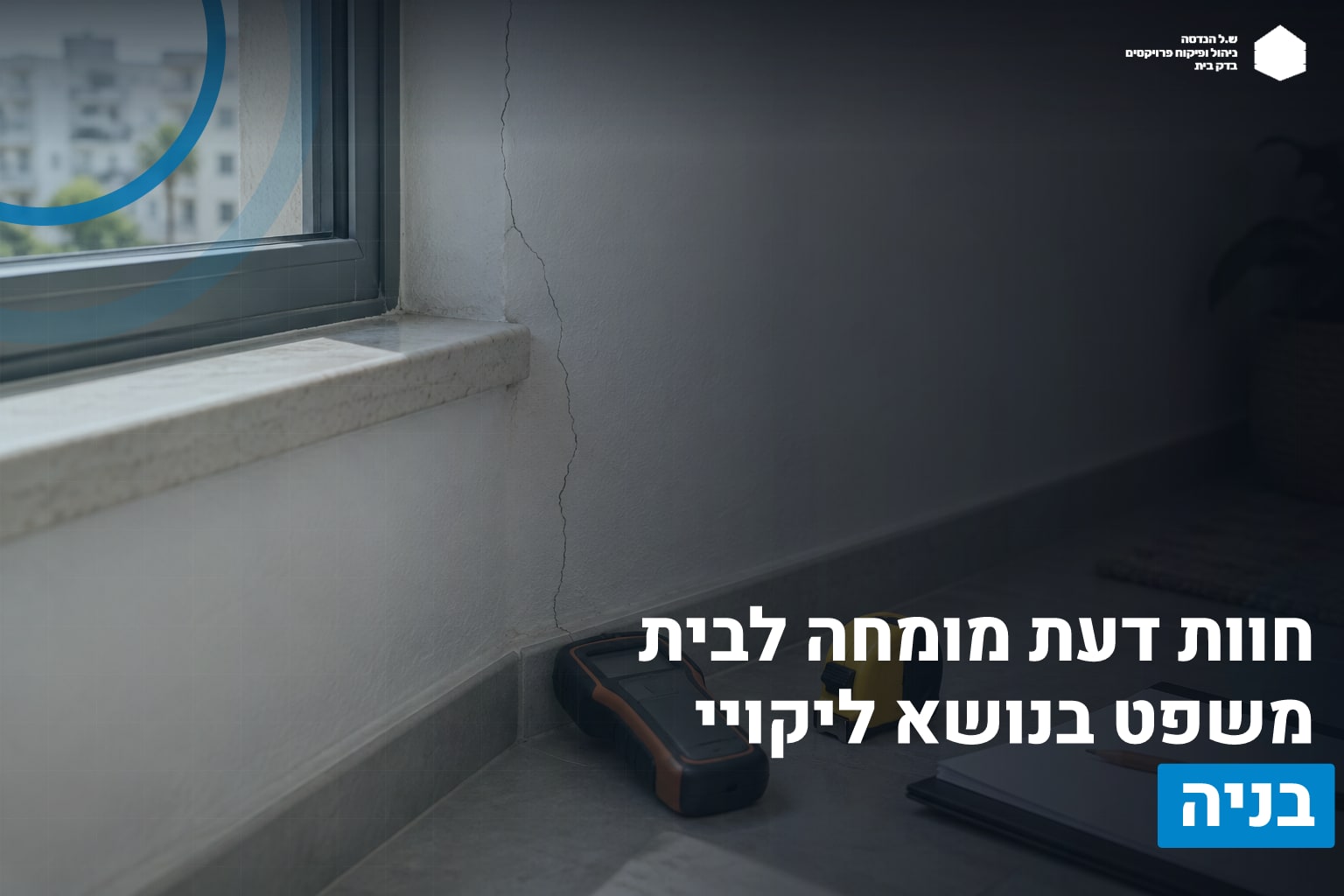 NEW HOME 18 חוות דעת מומחה